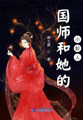 鲛人师兄在