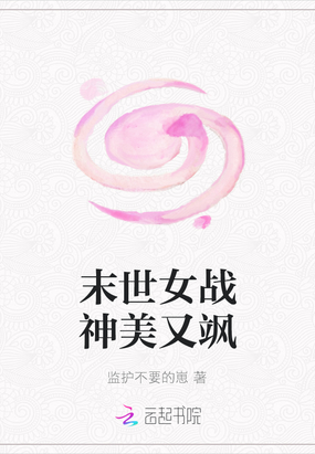 末世女战神美又飒全文阅读