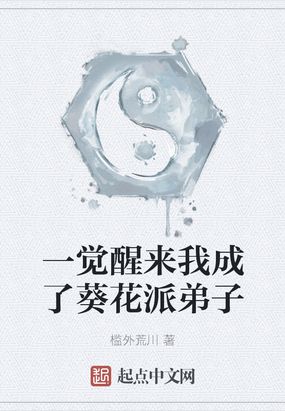 《一觉醒来我成了校花[系统]》