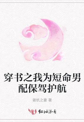 穿书改变男配命运的小说