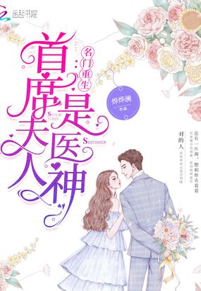 名门盛婚:首席,别来无恙! 唐蓦烟