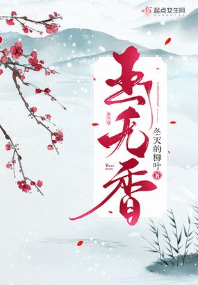 玉无香讲的什么