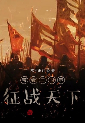 三国之无限召唤猛将txt