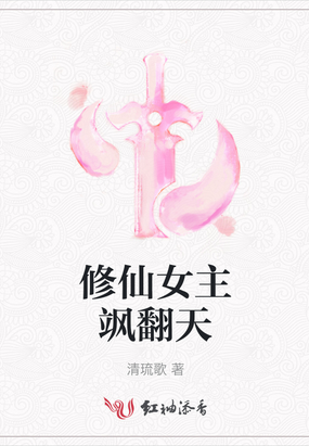 逆天修仙,第一女仙尊