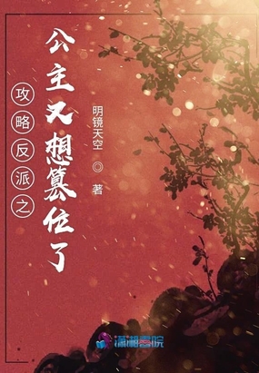 反派的公主师尊