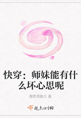 快穿女配师兄