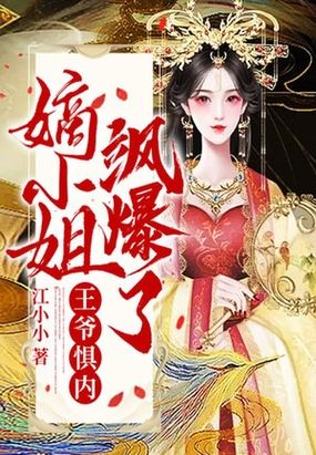 相府嫡女被王爷休了