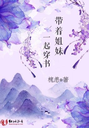 和闺蜜一起穿书之后