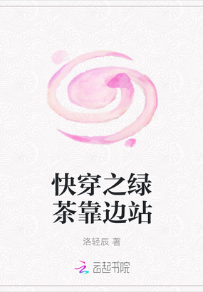 快穿之绿茶攻略