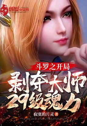 斗罗大陆大师训练其他魂师是第几章