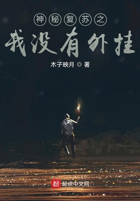 神秘复苏三部曲先后顺序