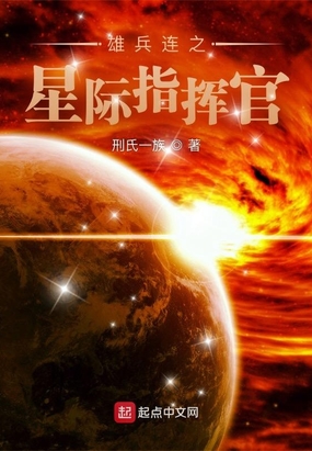 雄兵连星命