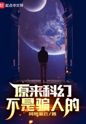 关于科幻的