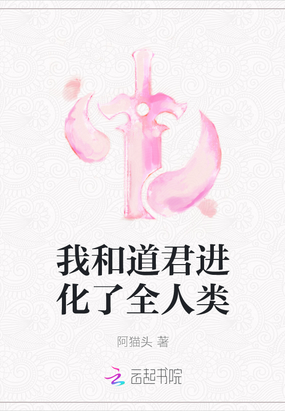 我与道尊化敌为txt