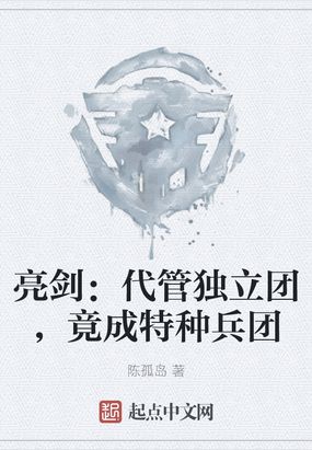 亮剑独立团团长是谁