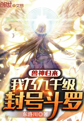 斗罗:兽神帝天