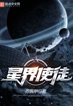 星界使徒零点