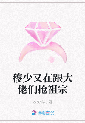 穆少又求婚了