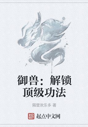 御兽神级御兽使笔趣阁