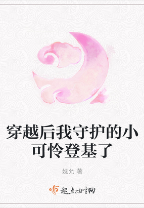 穿越小可怜后我被顾