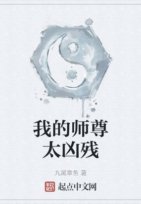 师尊我害怕