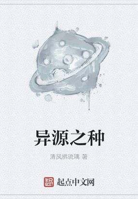 异源系统