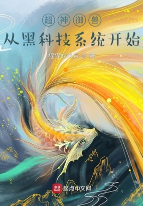 神级御兽师系统