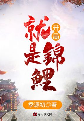 什么是锦鲤