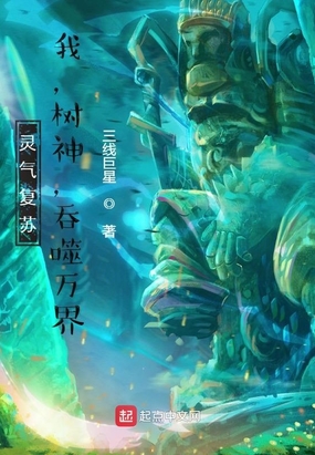 灵气复苏:我能吞噬一切