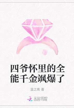 四爷宠妻太腹黑