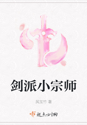 清风剑派师叔叫什么