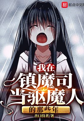 镇魔司解析