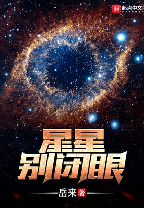 星星眼睛什么歌