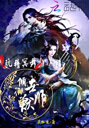 倾世御兽师莫孤生是谁