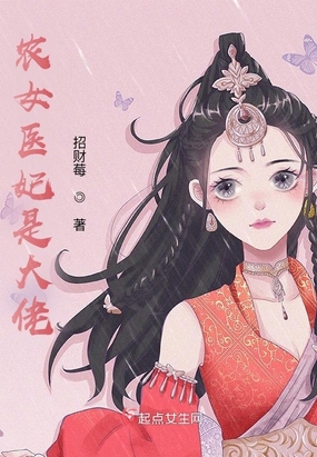 农女医妃,逆天蜕变