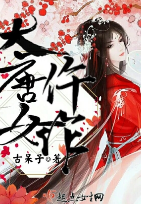 大唐女仵作 小说