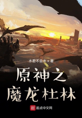 原神之魔龙杜林怎么打