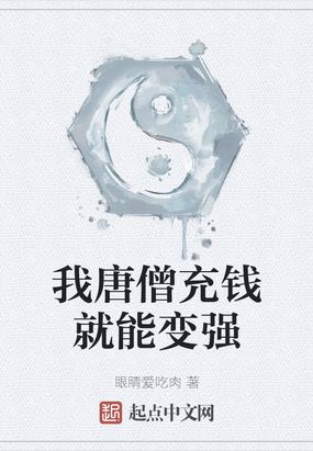 我是唐僧