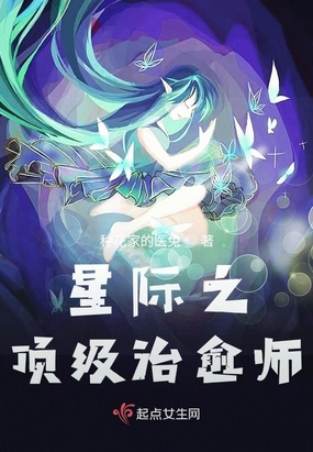 星际治愈系