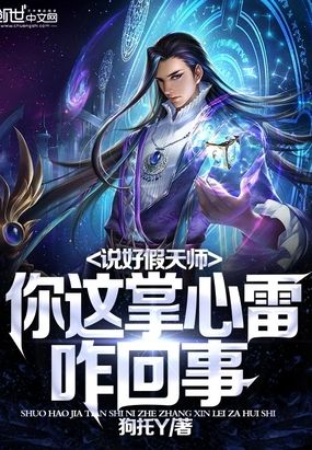 小师叔通天{