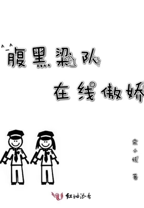 小说《腹黑》