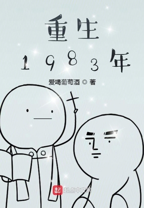 重生1983年杨名