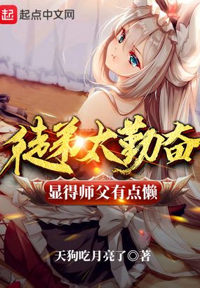 师傅喜欢徒弟但徒弟不喜欢师傅