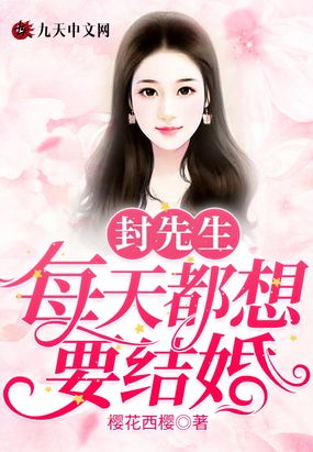 《封先生总是很美丽》作者:江山沧澜