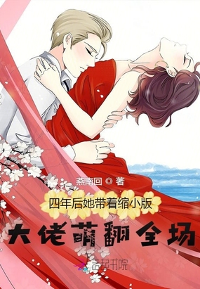 四年后她携女归来