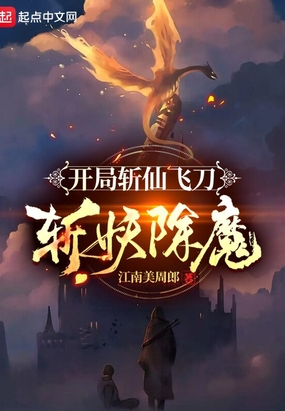 刀剑斩妖除魔任务