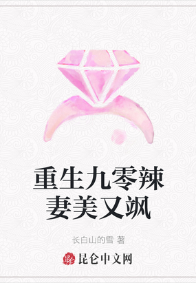 重生九零辣妻美又飒/起点