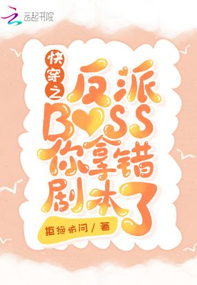 快穿之反派boss1v1