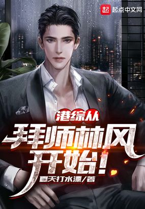 港综从驱魔探长开始123