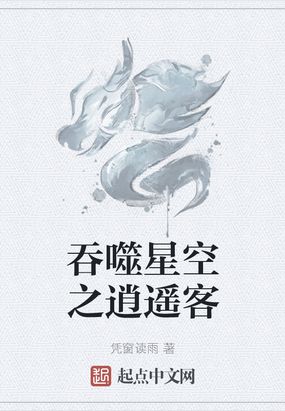 吞噬星空搜狗小说